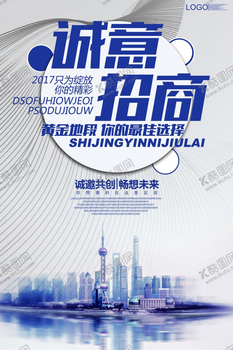 编号：98151502051149579865【酷图网】源文件下载-招商加盟海报