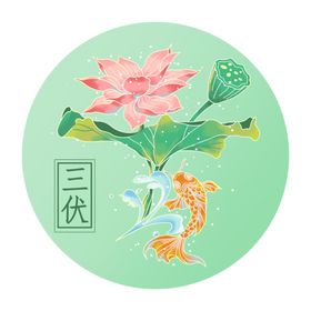 三伏天插画国潮风
