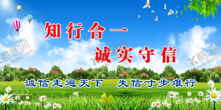 编号：59220206190503425922【酷图网】源文件下载-知行合一诚实守信