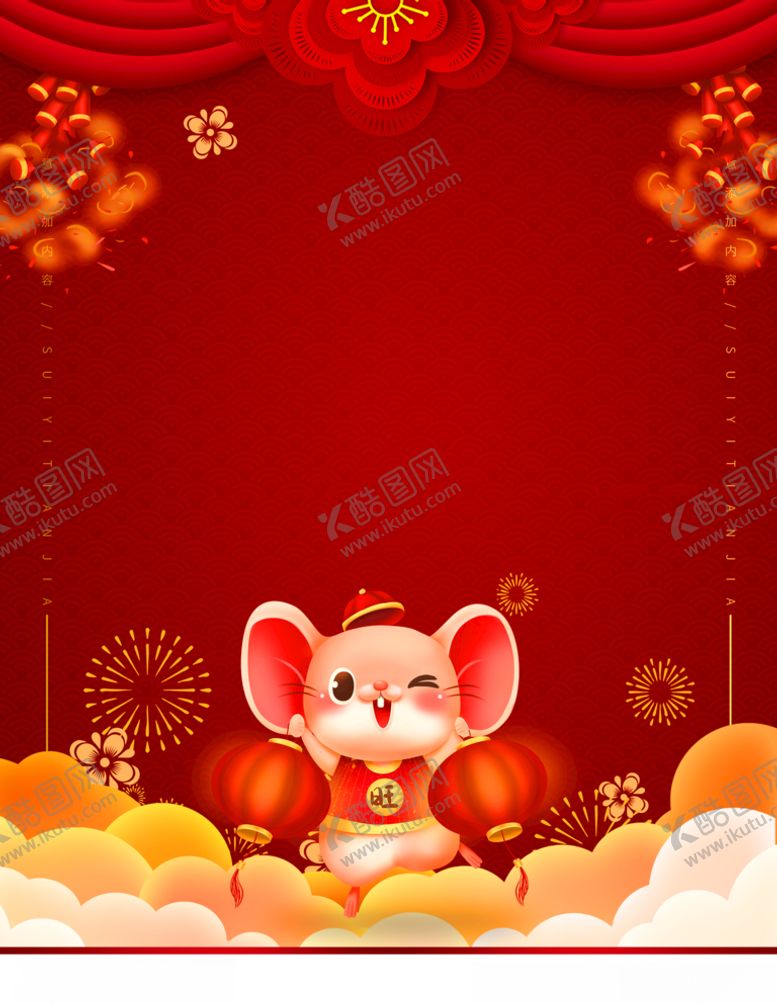 编号：80825210061119126387【酷图网】源文件下载-鼠年