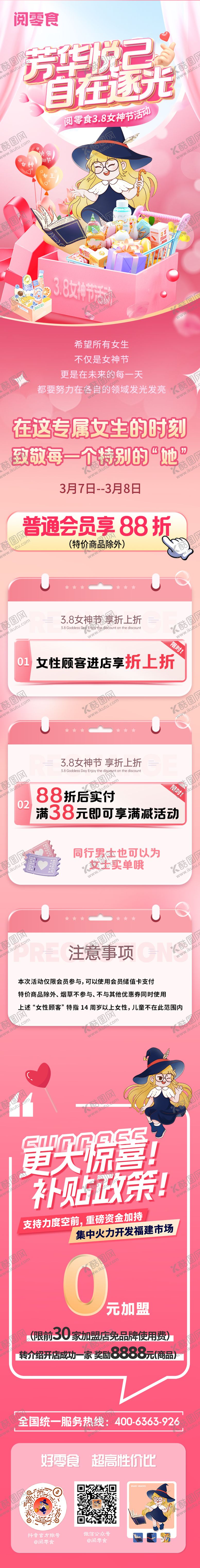 编号：86598203050947028664【酷图网】源文件下载-女神节节零食长图海报