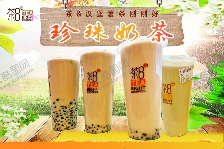 编号：94836206270253121885【酷图网】源文件下载-奶茶海报
