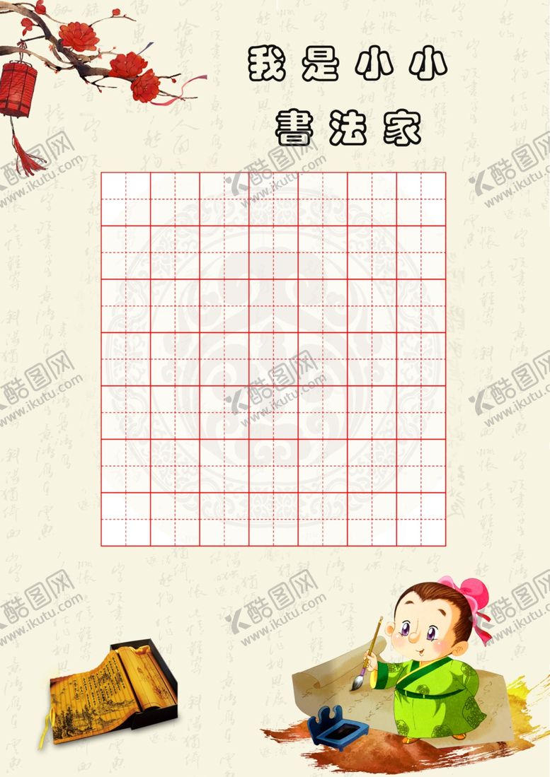 编号：90522004170222297285【酷图网】源文件下载-书法模板