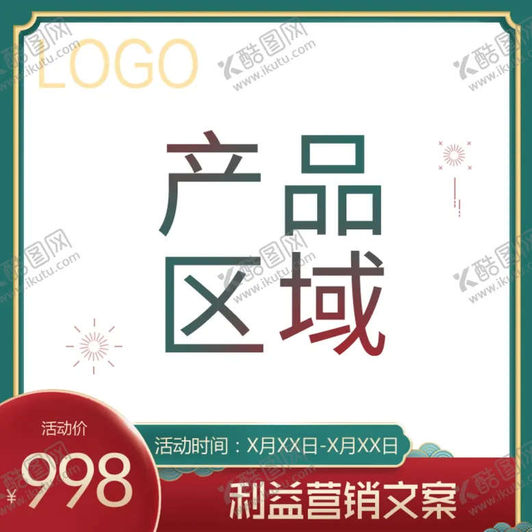 编号：29636406271543159757【酷图网】源文件下载-国潮风主图大促腰带主图