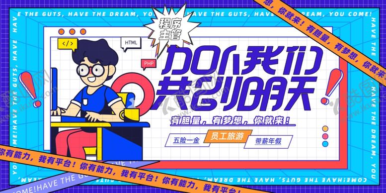 编号：48174211020831526162【酷图网】源文件下载-招聘展板