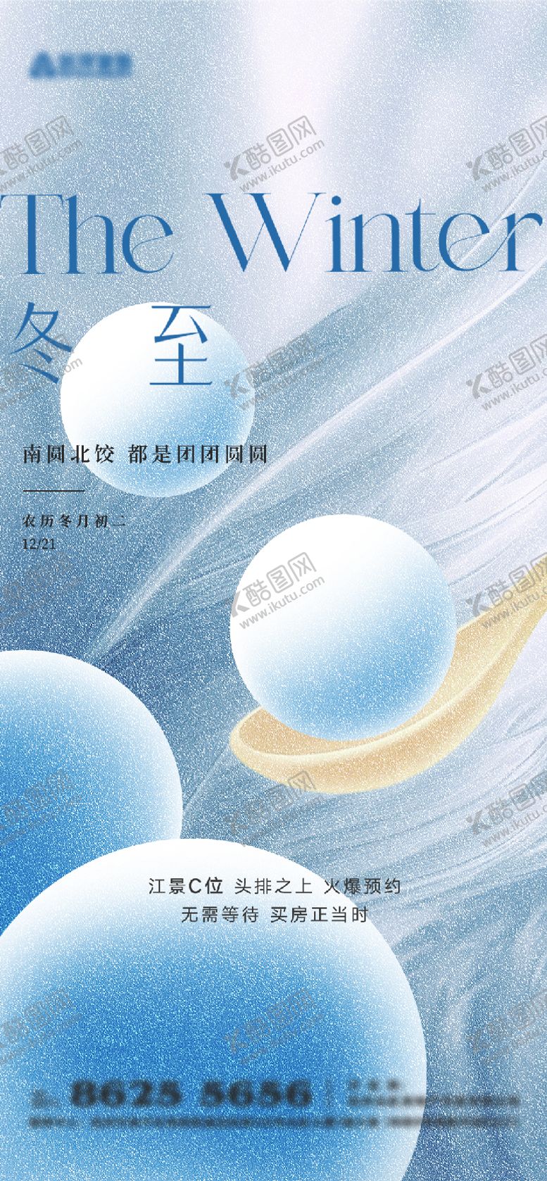 编号：56621112080210339341【酷图网】源文件下载-地产冬至海报