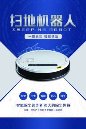 扫地机器人