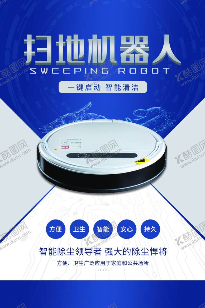 编号：83286806261039143517【酷图网】源文件下载-扫地机器人