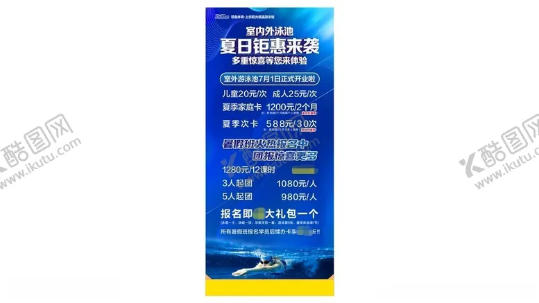 编号：86923602150521477672【酷图网】源文件下载-游泳班海报图片