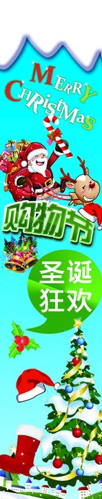 圣诞元旦宣传图