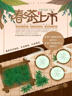 创意春茶上市茶文化宣传展板