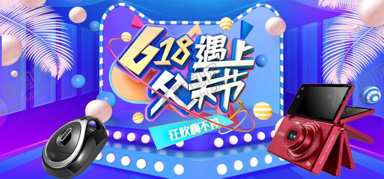 编号：58350009220158223957【酷图网】源文件下载-618理想生活欢乐购