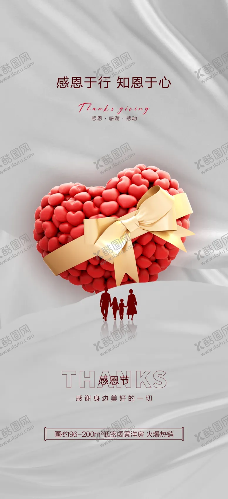 编号：83480402031843166804【酷图网】源文件下载-感恩节