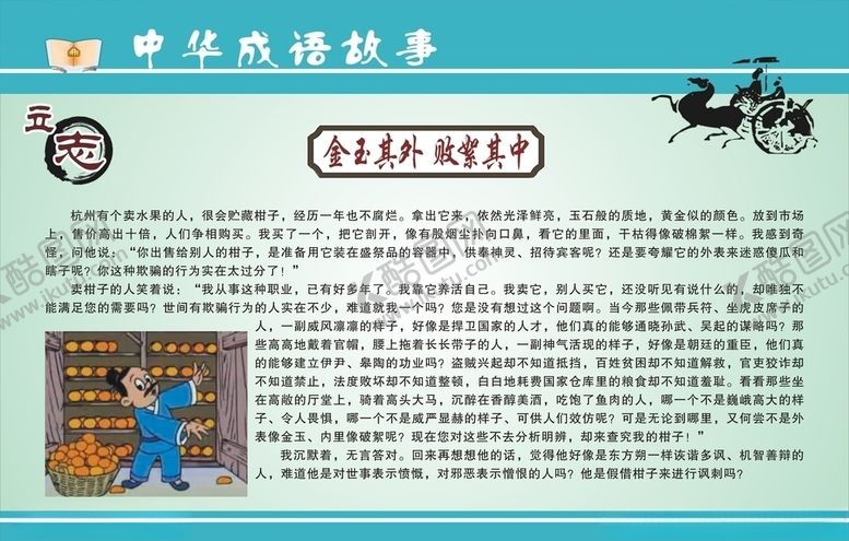 编号：70554110300143288594【酷图网】源文件下载-成语故事