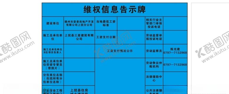 编号：73630005181129392153【酷图网】源文件下载-维权信息公示牌