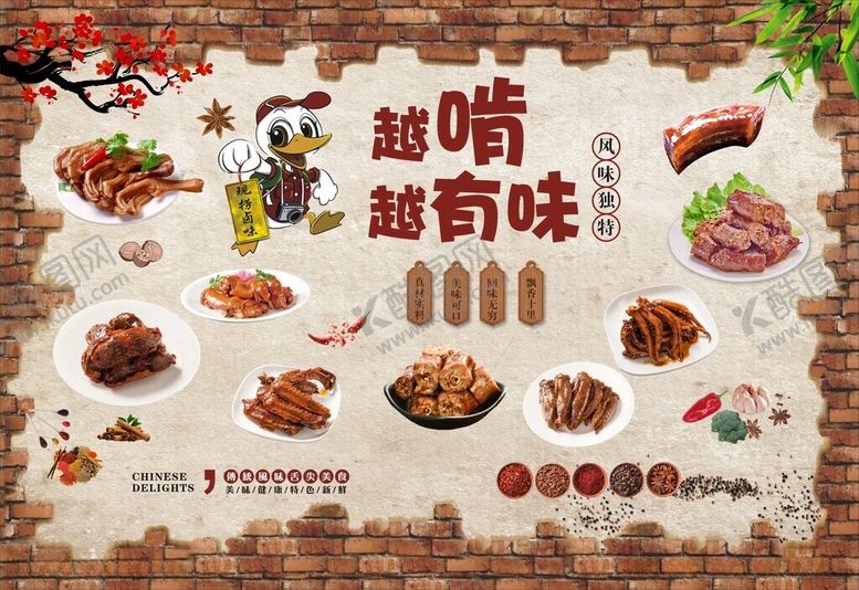 编号：91458612181357381959【酷图网】源文件下载-卤味鸭子海报
