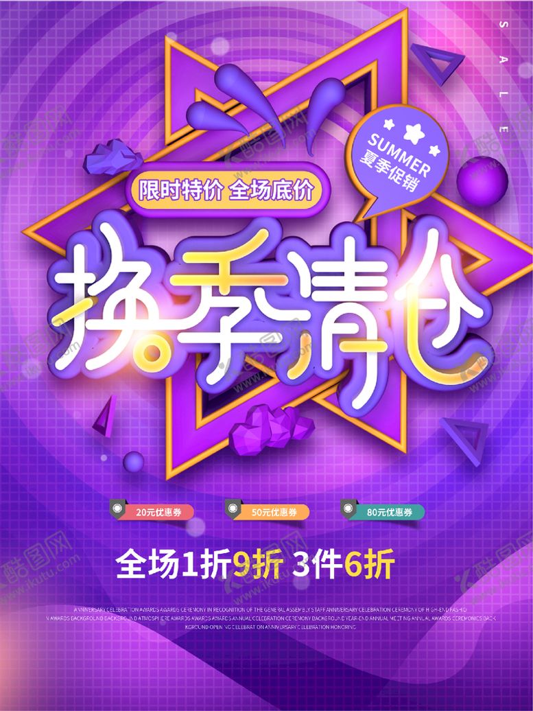 编号：83961209121652206839【酷图网】源文件下载-换季清仓