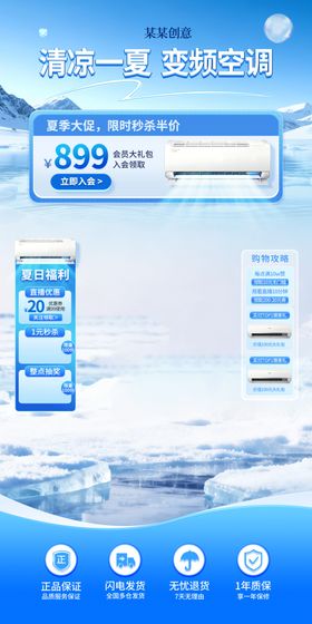 蓝色清新风夏季空调电商