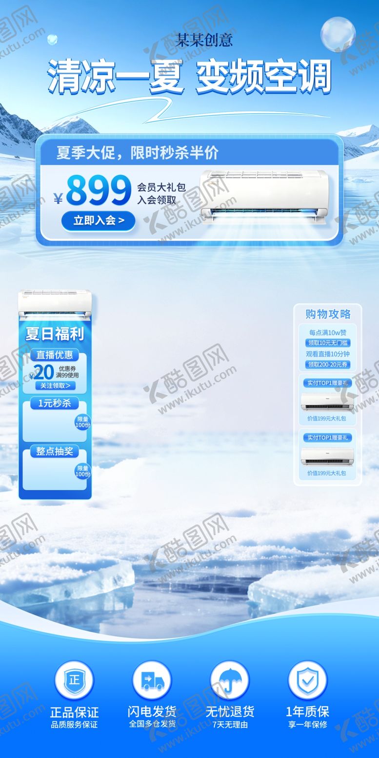 编号：55801405291101529822【酷图网】源文件下载-蓝色清新风夏季空调电商