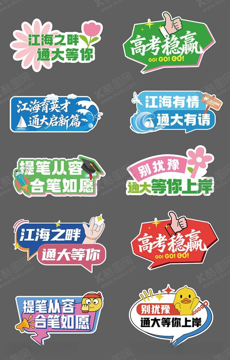 编号：57136805250442201109【酷图网】源文件下载-高考手举牌