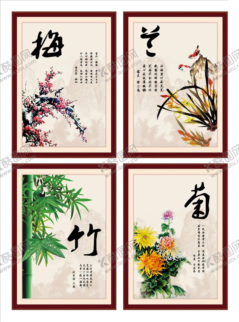 编号：97456309192354128407【酷图网】源文件下载-梅兰竹菊
