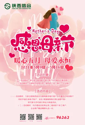 母亲节海报