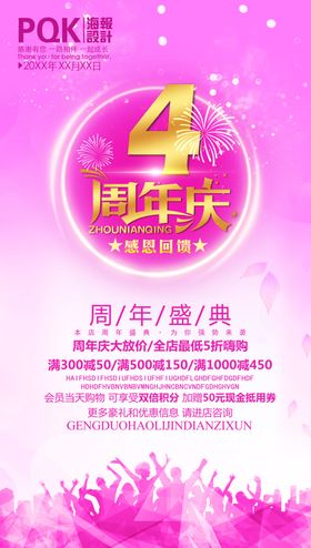 周年庆