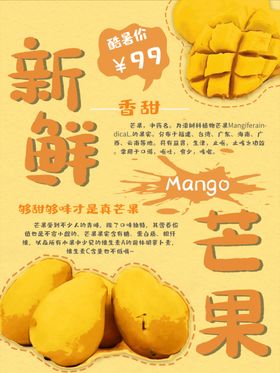 新鲜芒果
