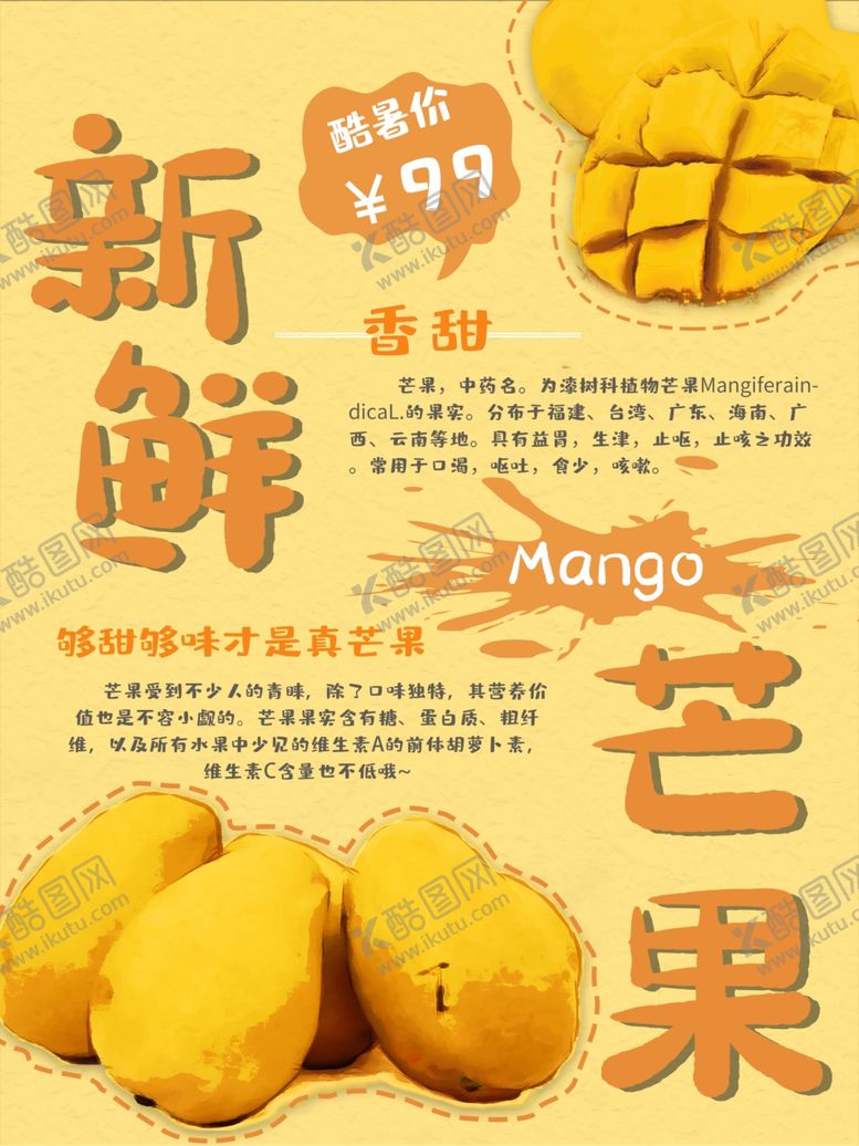 编号：70978207131810145229【酷图网】源文件下载-新鲜芒果