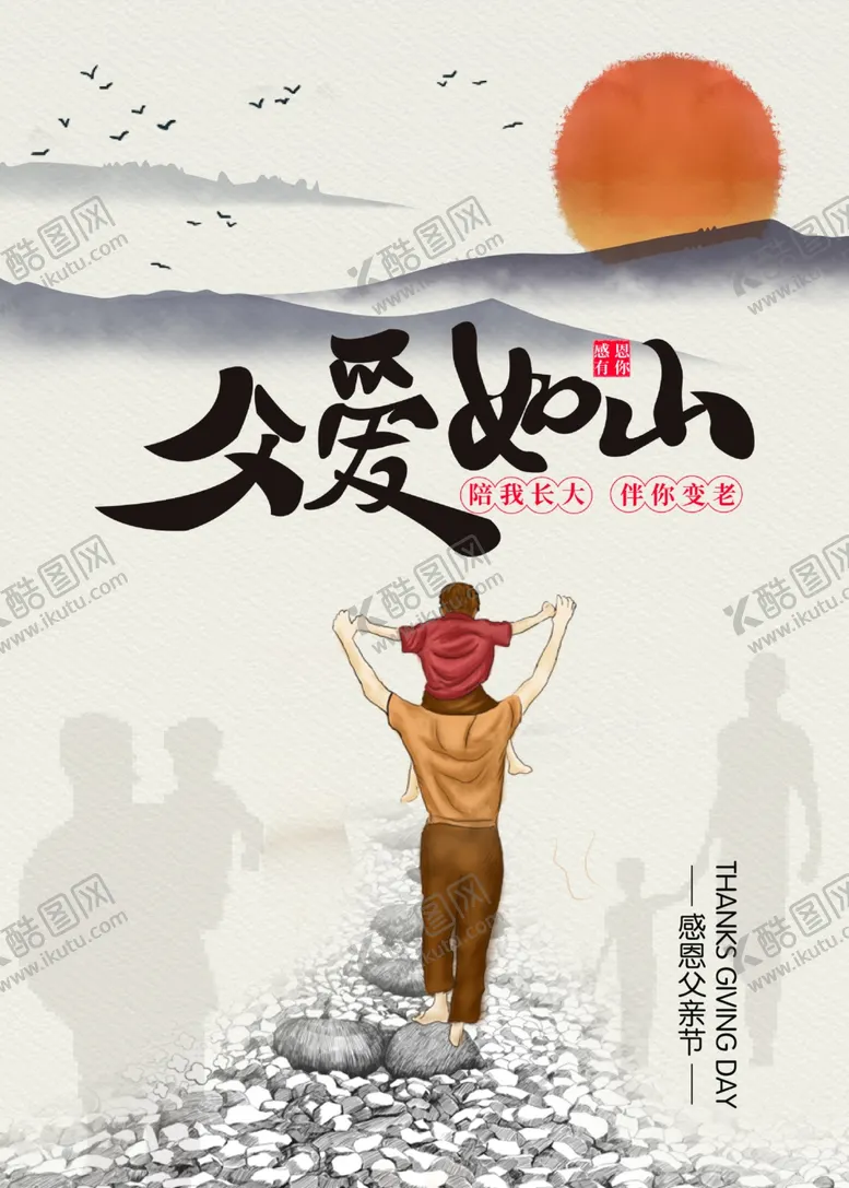 编号：54927912070054033909【酷图网】源文件下载-父爱如山海报
