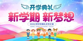 开学典礼