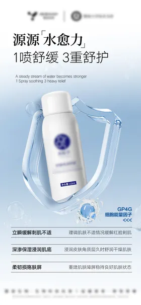 医美美业护肤品修复补水保湿喷雾