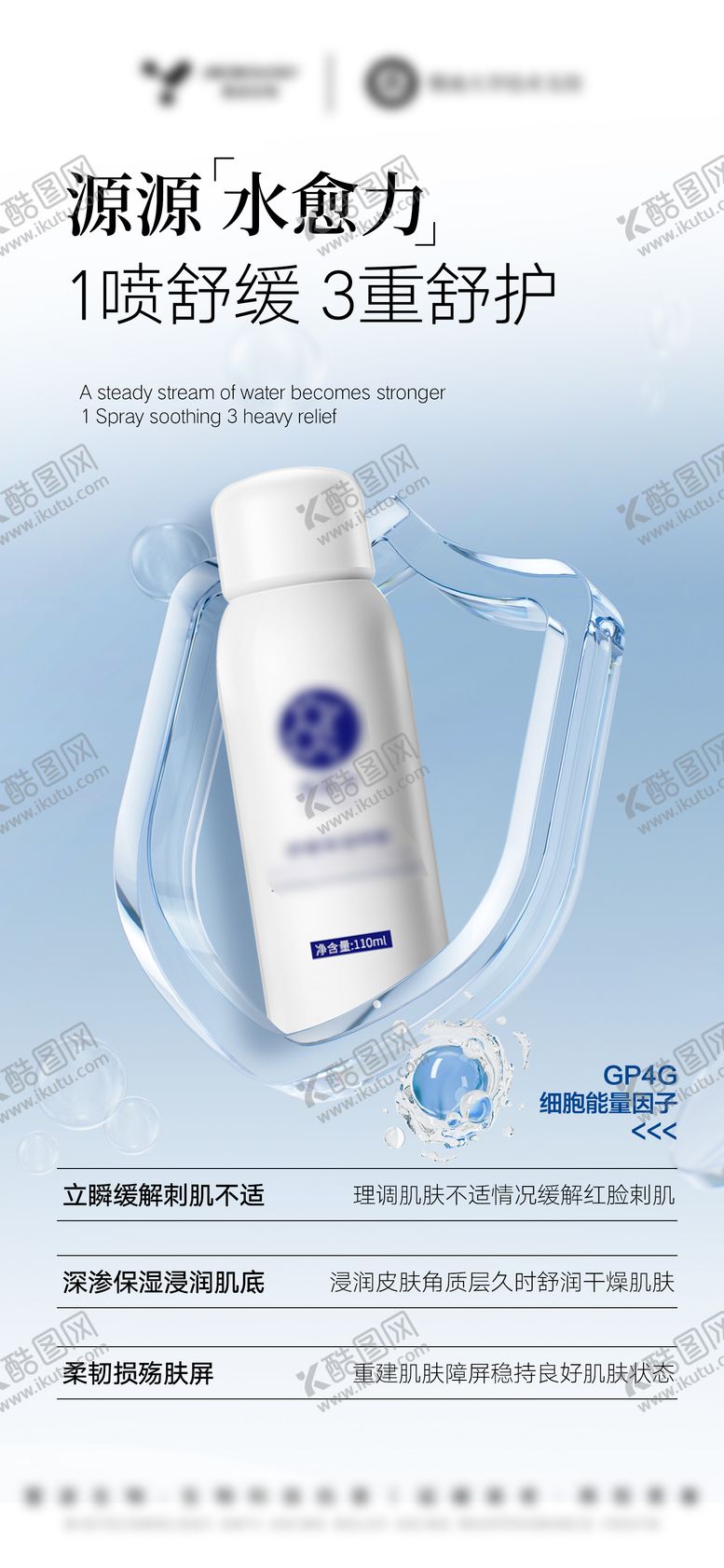 编号：11786804222015257072【酷图网】源文件下载-医美美业护肤品修复补水保湿喷雾