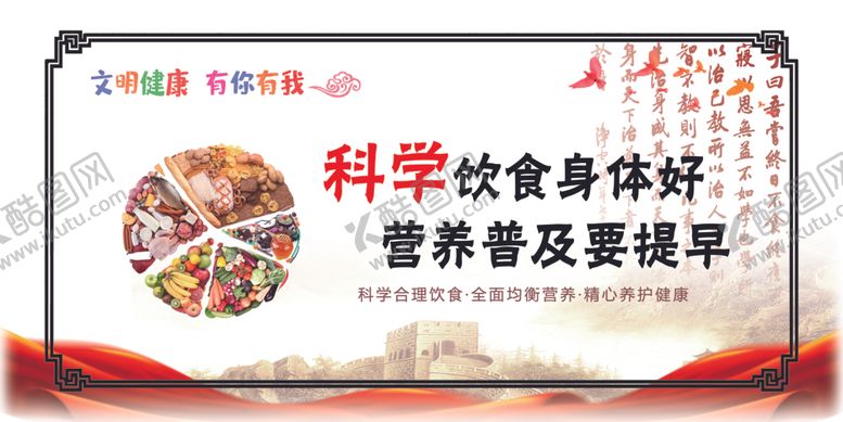 编号：45960310010844086600【酷图网】源文件下载-文明健康有你有我