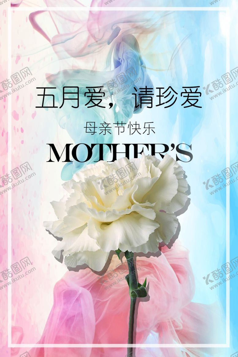 编号：43703609251104329795【酷图网】源文件下载-母亲节