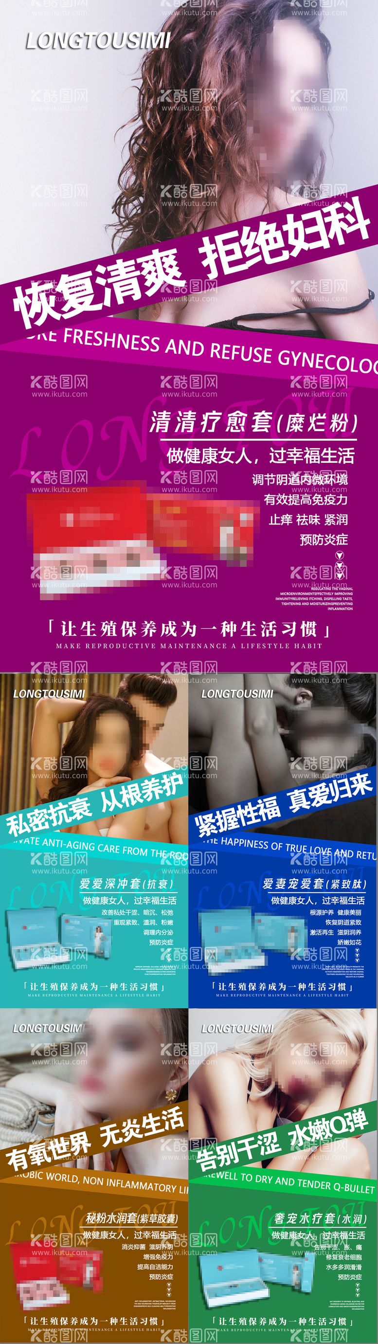 编号：35965011250258525838【酷图网】源文件下载-医美私密养护系列海报