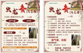 火龙灸中医海报