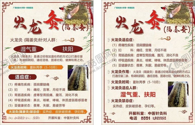 编号：43269011021245407072【酷图网】源文件下载-火龙灸中医海报