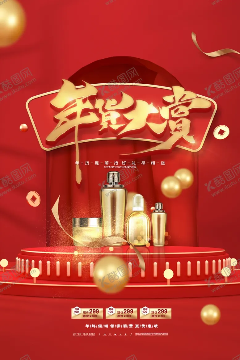 编号：51319212210212488482【酷图网】源文件下载-年货大赏