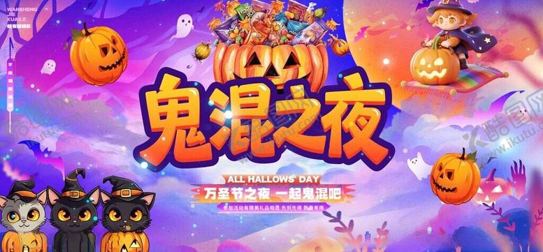 编号：14993111181408584292【酷图网】源文件下载-万圣节派对海报
