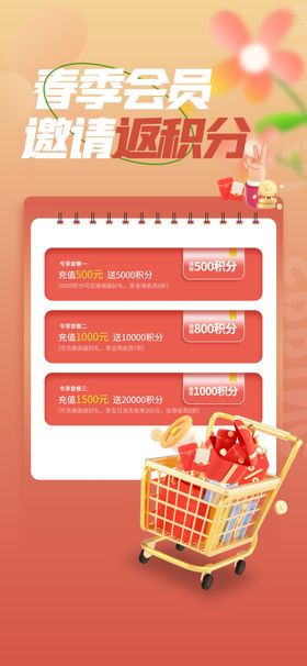 会员积分兑换