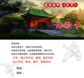 武术少林体验卡