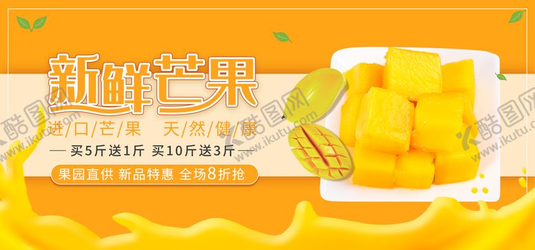 编号：52146309170137343918【酷图网】源文件下载-新鲜芒果