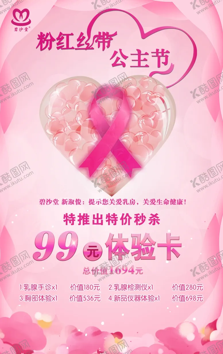 编号：16407904170028375288【酷图网】源文件下载-粉红丝带体验卡