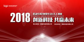 红色大气企业会议背景