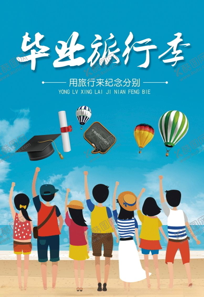 编号：11487205150859468331【酷图网】源文件下载-旅游海报