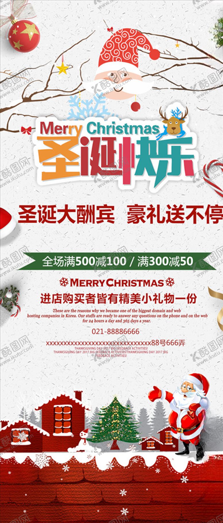 编号：86155806161002337013【酷图网】源文件下载-圣诞节海报