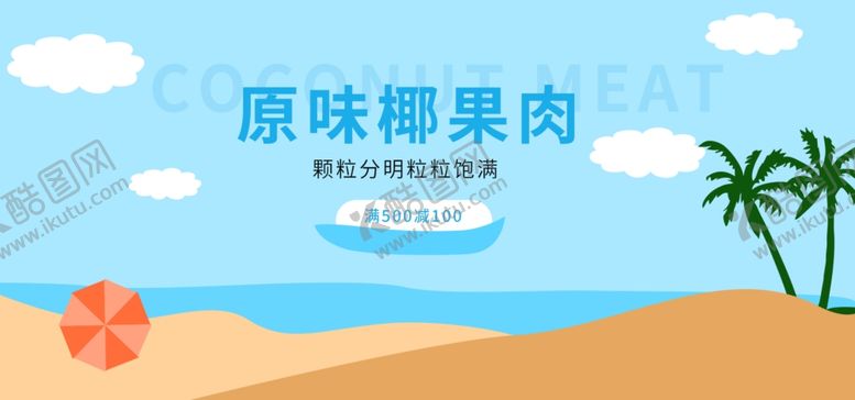 编号：29402509251947046159【酷图网】源文件下载-原味椰果肉