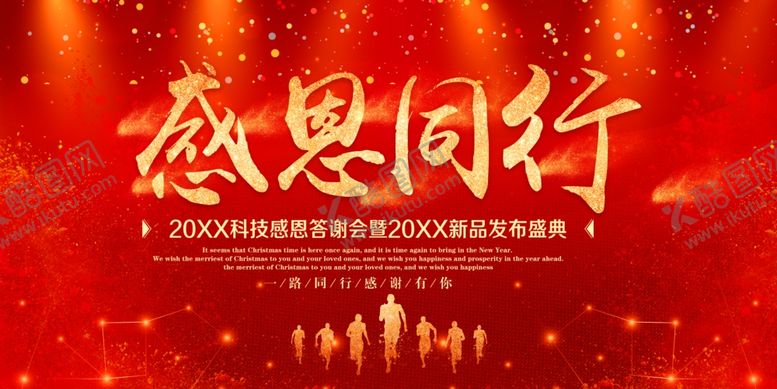 编号：42359606251253587637【酷图网】源文件下载-感恩同行