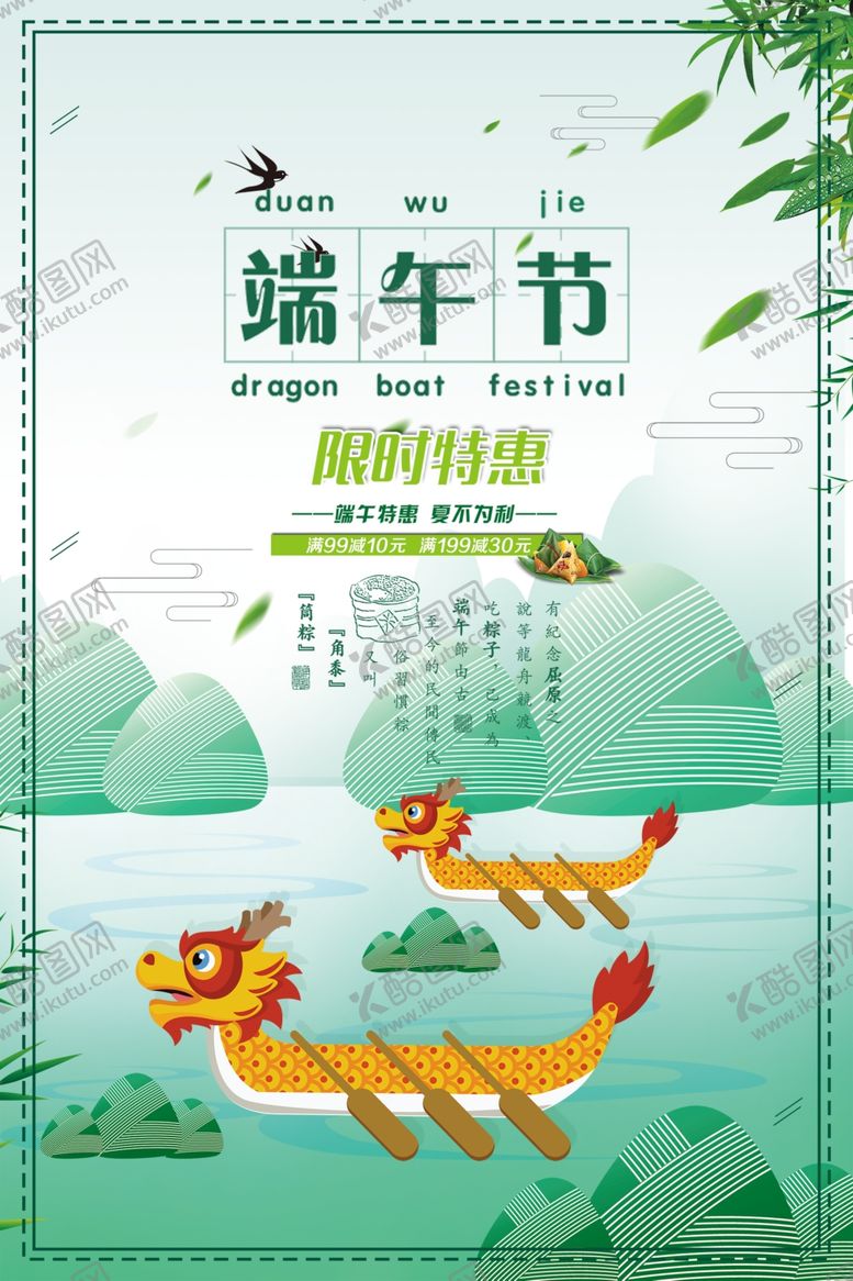 编号：89913107030602051280【酷图网】源文件下载-端午节